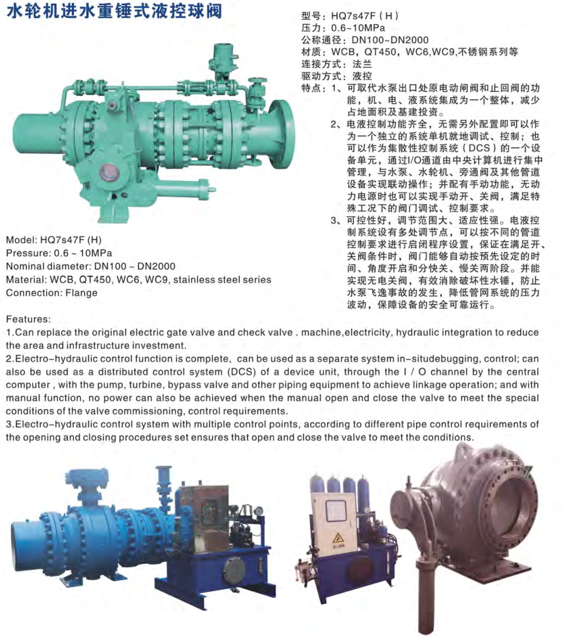 水轮机进水重锤式液控缓闭球阀HQ7S47F(H)