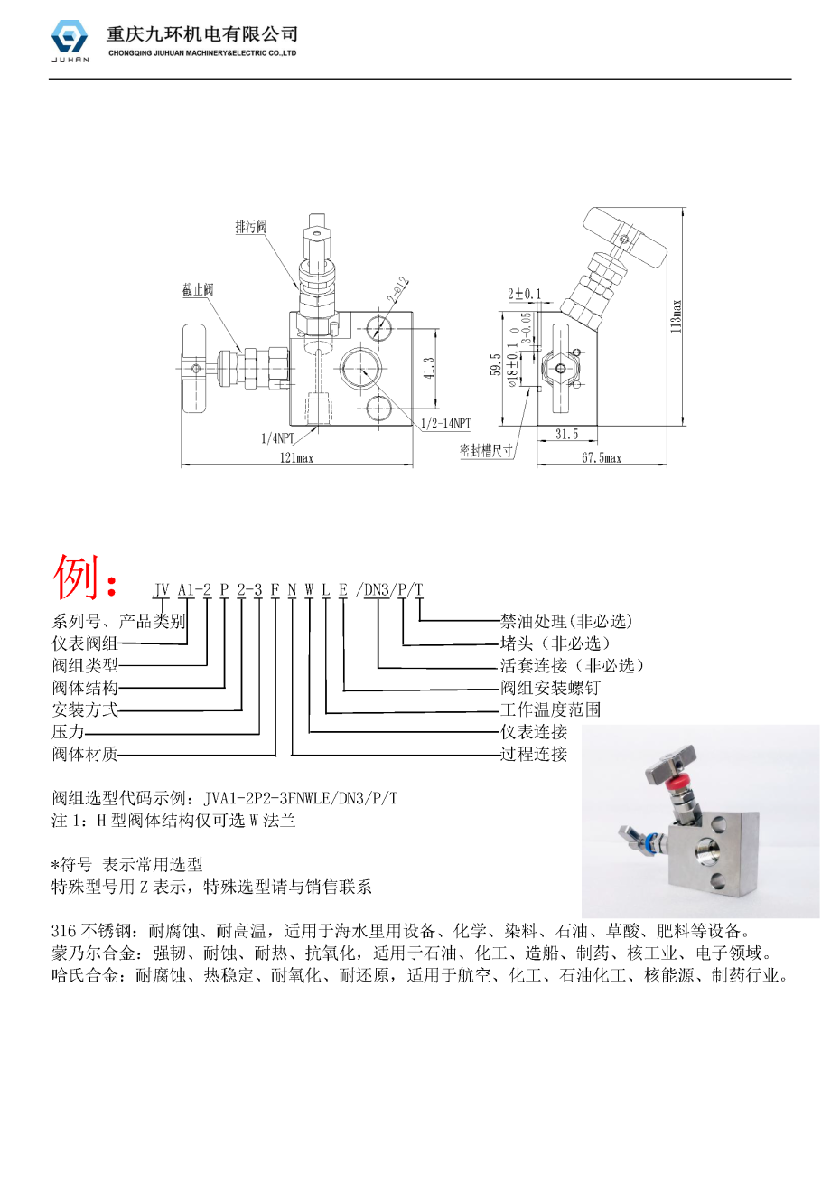联通高压侧和低压侧组作用及结构特点分析(图2) 二阀组_页面_2