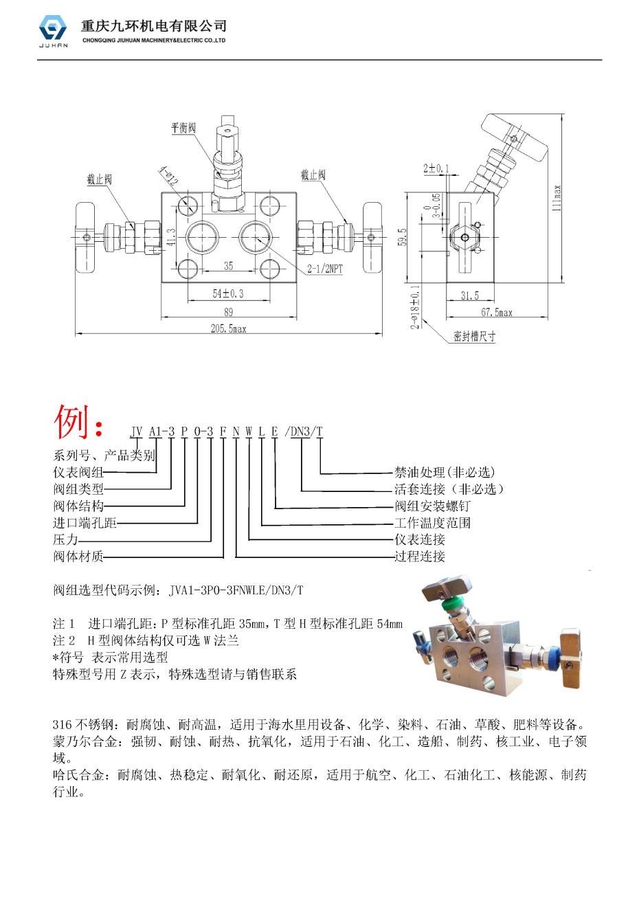 联通高压侧和低压侧组作用及结构特点分析(图4) 三阀组_页面_2
