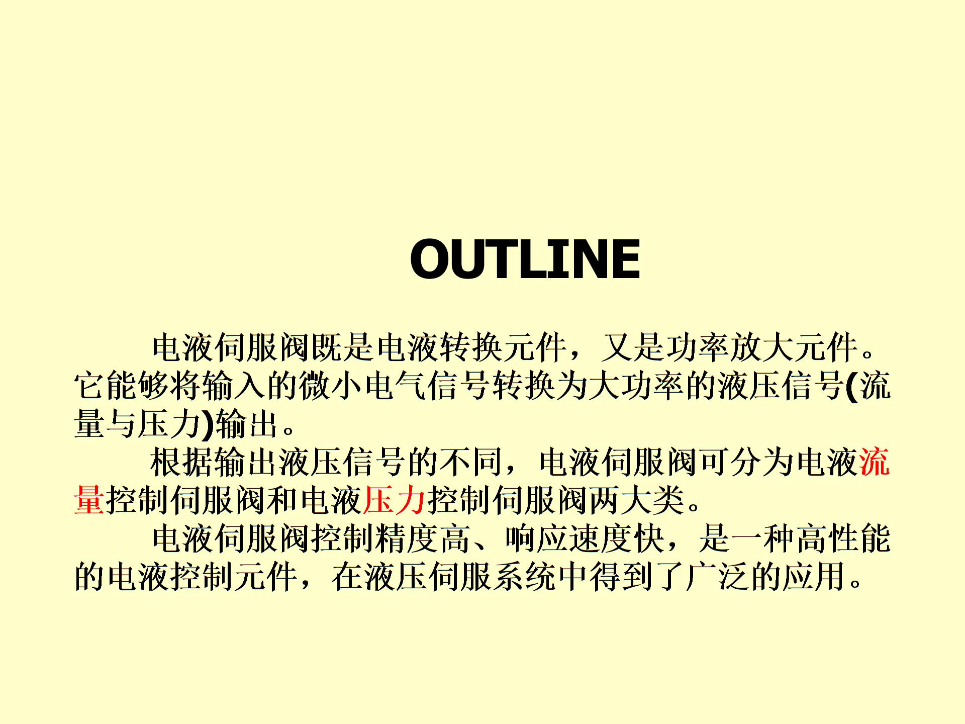 7.1电液伺服阀的组成与分类以及结构形式分类汇总(图3) 液压伺服控制系统 第7章 电液伺服阀图片2