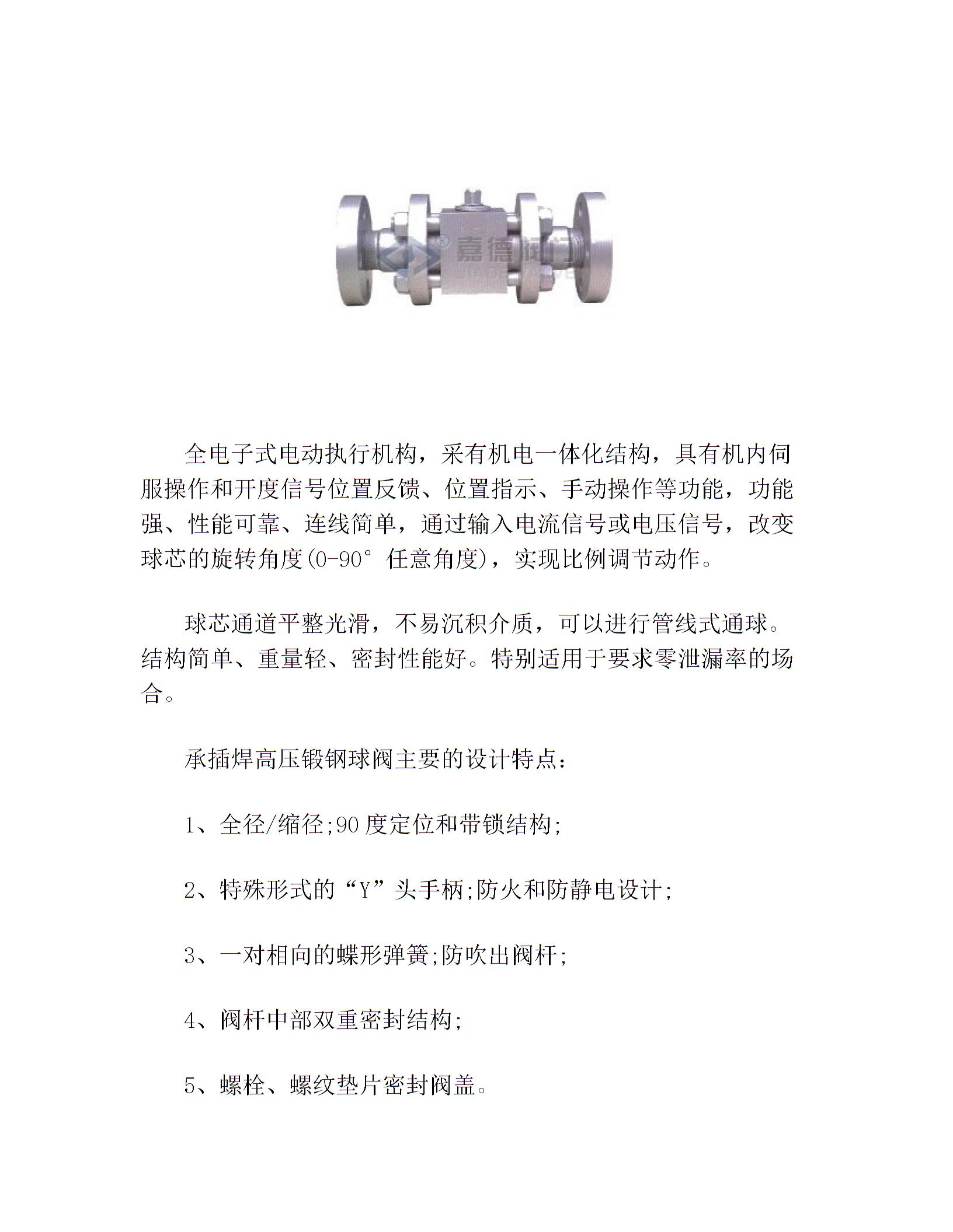 承插焊高压锻钢球阀的设计特点-上海嘉德阀门图片1