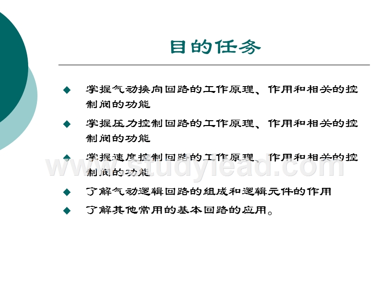 副本第3章气动基本回路和控制阀.ppt(共22页)【免费阅读】