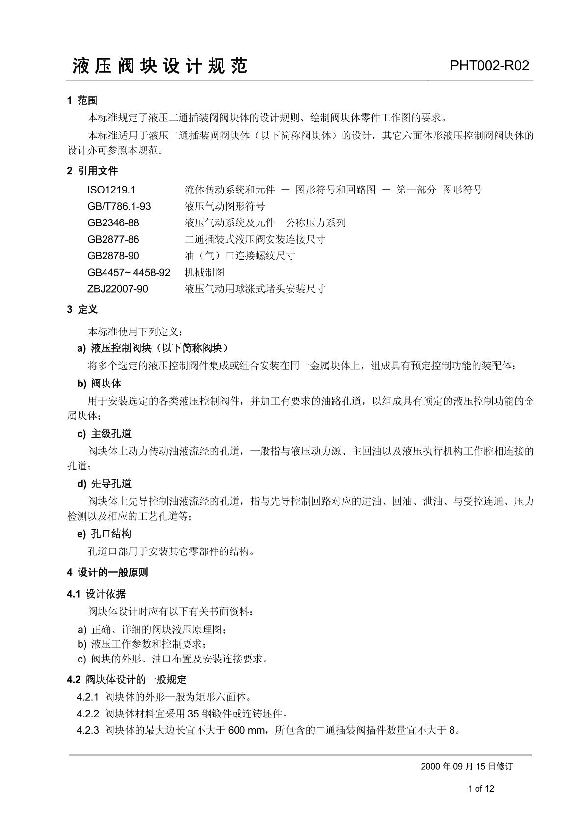 液压阀块设计规范1图片2