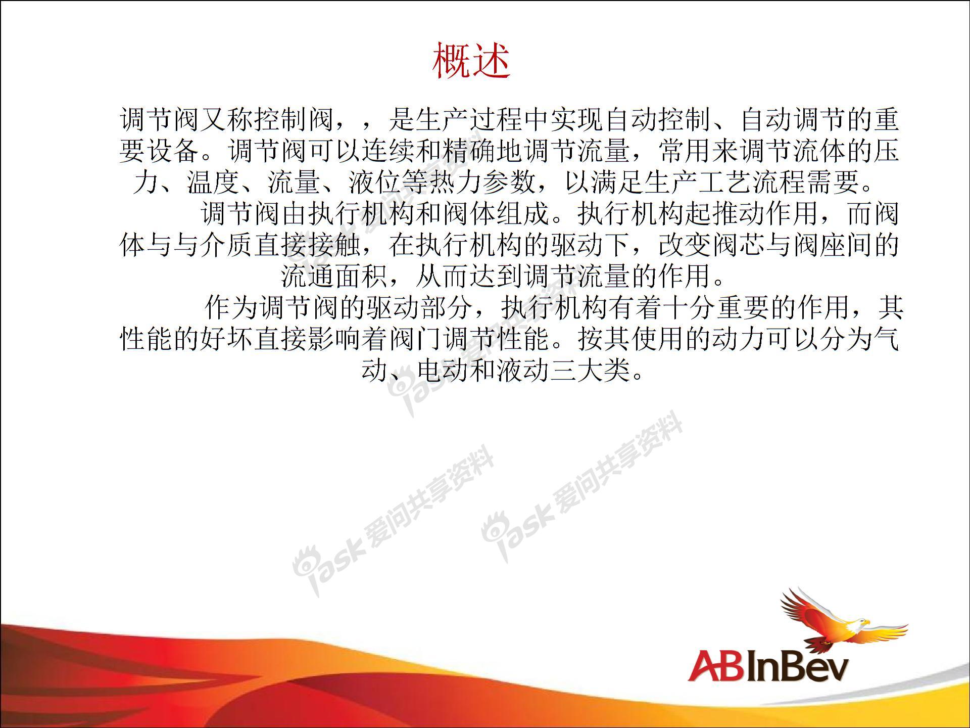 气动调节阀的结构和原理图片2