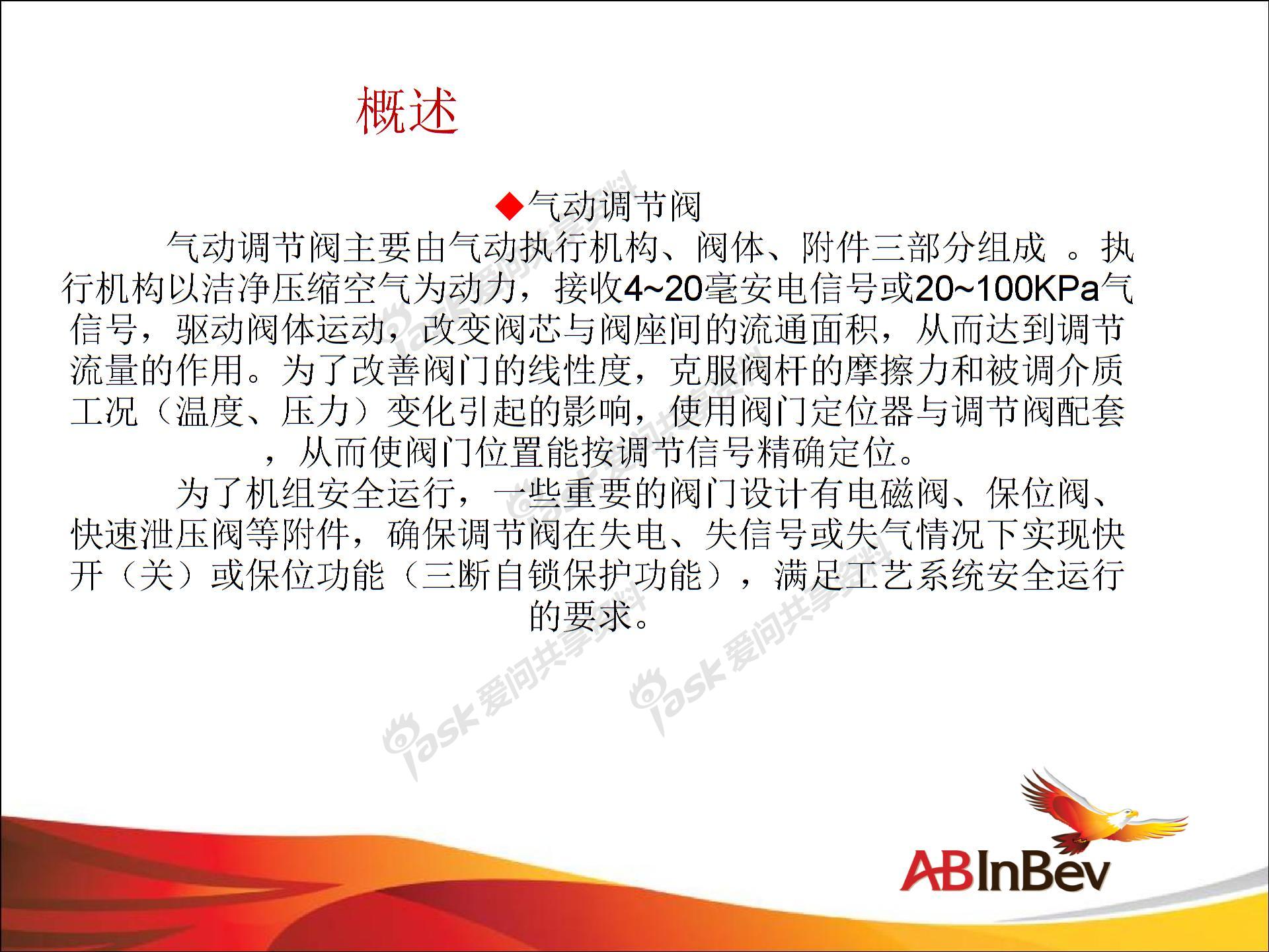 气动调节阀的结构和原理图片4