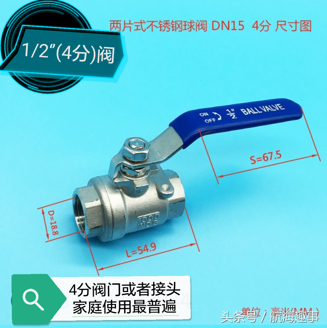 航海科普：生活中阀门规格“分”与“英寸”的称呼，你知道多少？